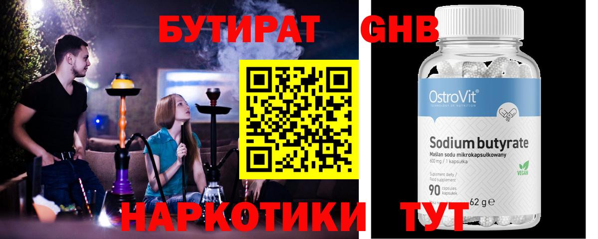 Богородицк  БУТИРАТ буратино  Вход с VPN 