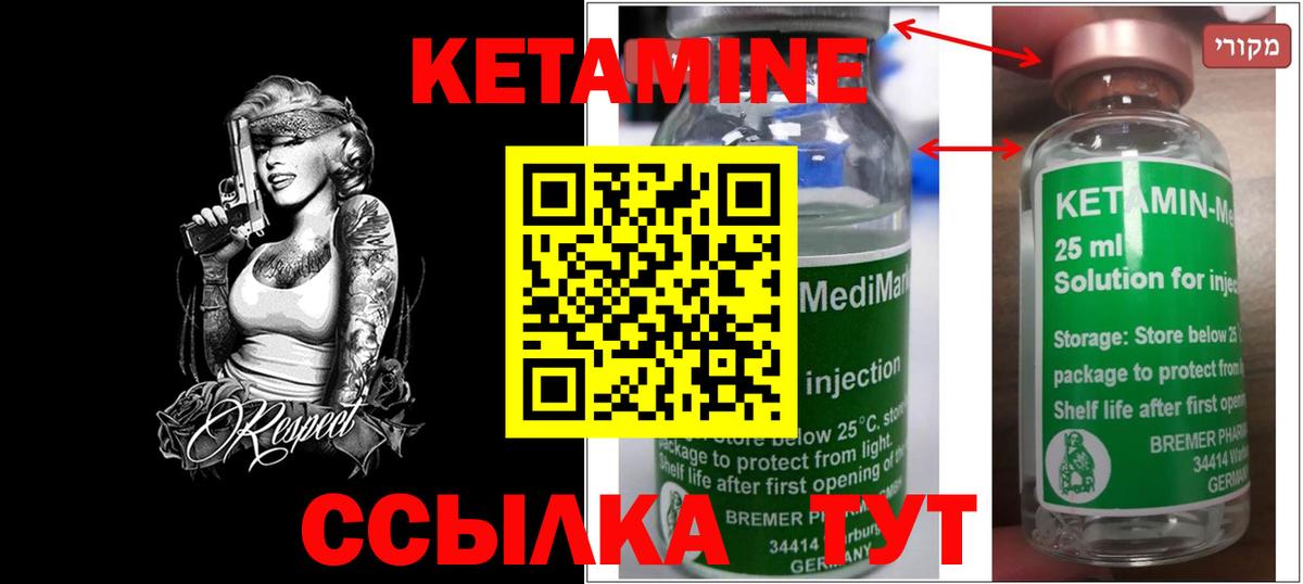 Кетамин VHQ Богородицк
